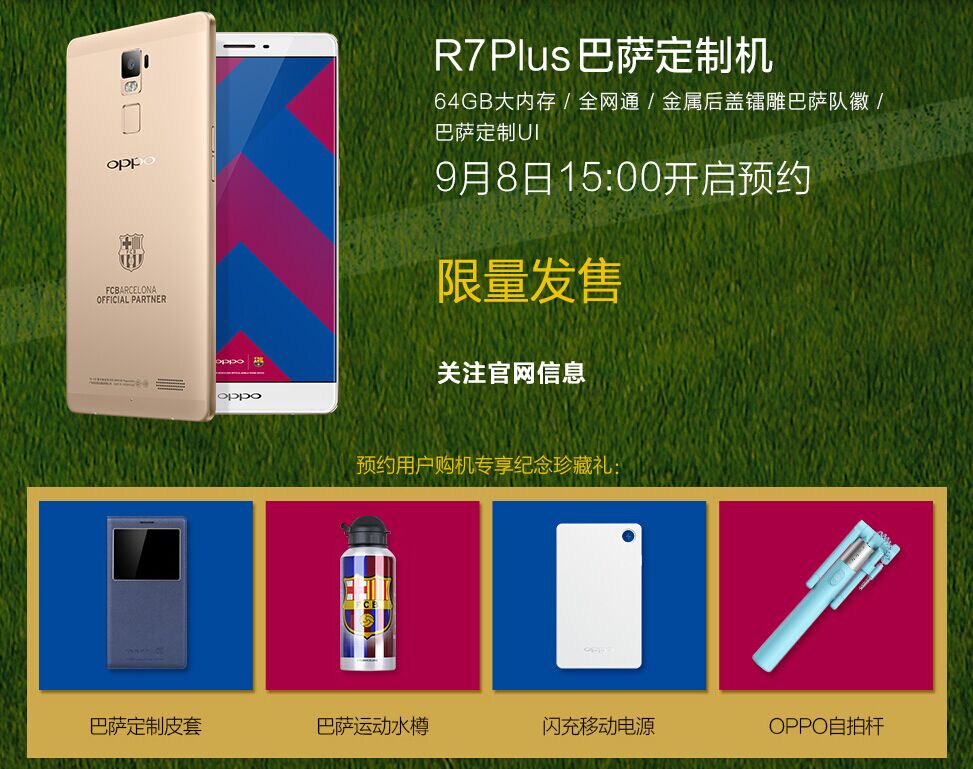QQ圖片20150908142732.jpg 3999元!OPPO R7 Plus巴薩版正式發布