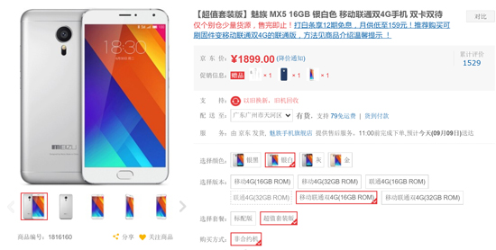 兩個月已過!魅族MX5說好的現貨原價呢?