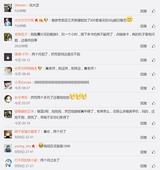 兩個月已過!魅族MX5說好的現貨原價呢?