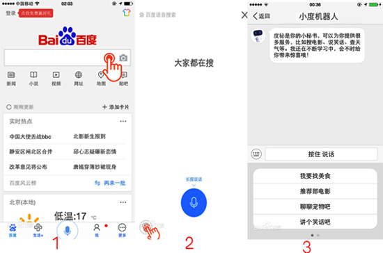 秒殺蘋果Siri！ 玩轉百度“度秘”小技巧get