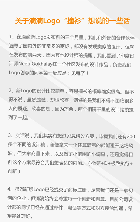 滴滴出行回應logo“抄襲”:見鬼了