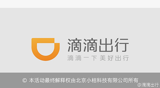 滴滴出行回應logo“抄襲”:見鬼了