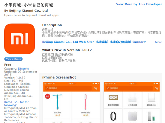 用蘋果搶小米？iOS版小米商城App上線