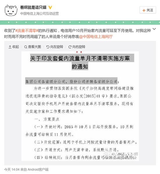 科客晚報 業界良心電信流量不清零,索尼Z5國行價很嚇人