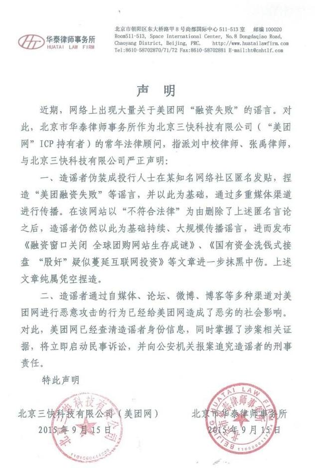美團否認融資失?。哼@是造謠，我要報警！