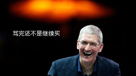 用戶都太難伺候,究竟怎樣的iPhone你才不會罵?