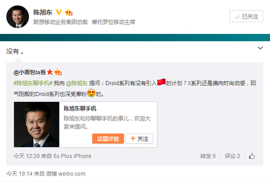 聯想:國內并無意引進Moto Droid品牌