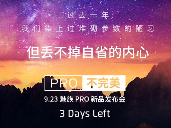 魅族自省:堆砌參數(shù)是陋習(xí) 最貴產(chǎn)品降價