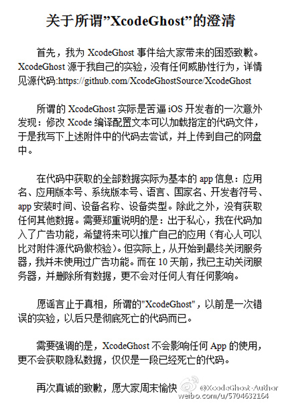 虛驚一場?蘋果回應XcodeGhost病毒事件