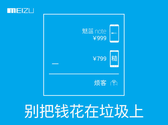 魅族發(fā)布會(huì)又蹭小米的熱度,反正不是一次兩次了