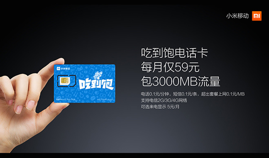 小米移動來了，將推出兩款電話卡！