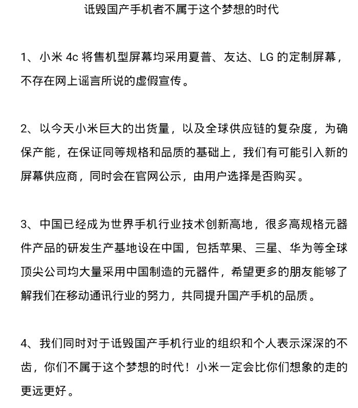 深扒小米回應“換屏門”，真被詆毀還是咎由自?。? style=