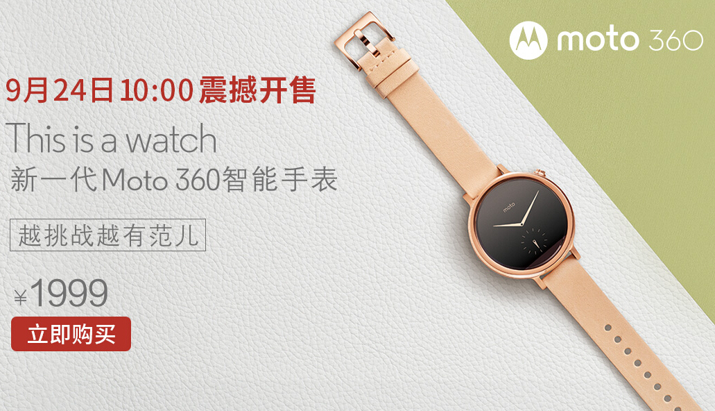 1999元起！Moto 360二代國行版開賣