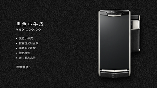 69000元起！新款Vertu手機(jī)用上驍龍810