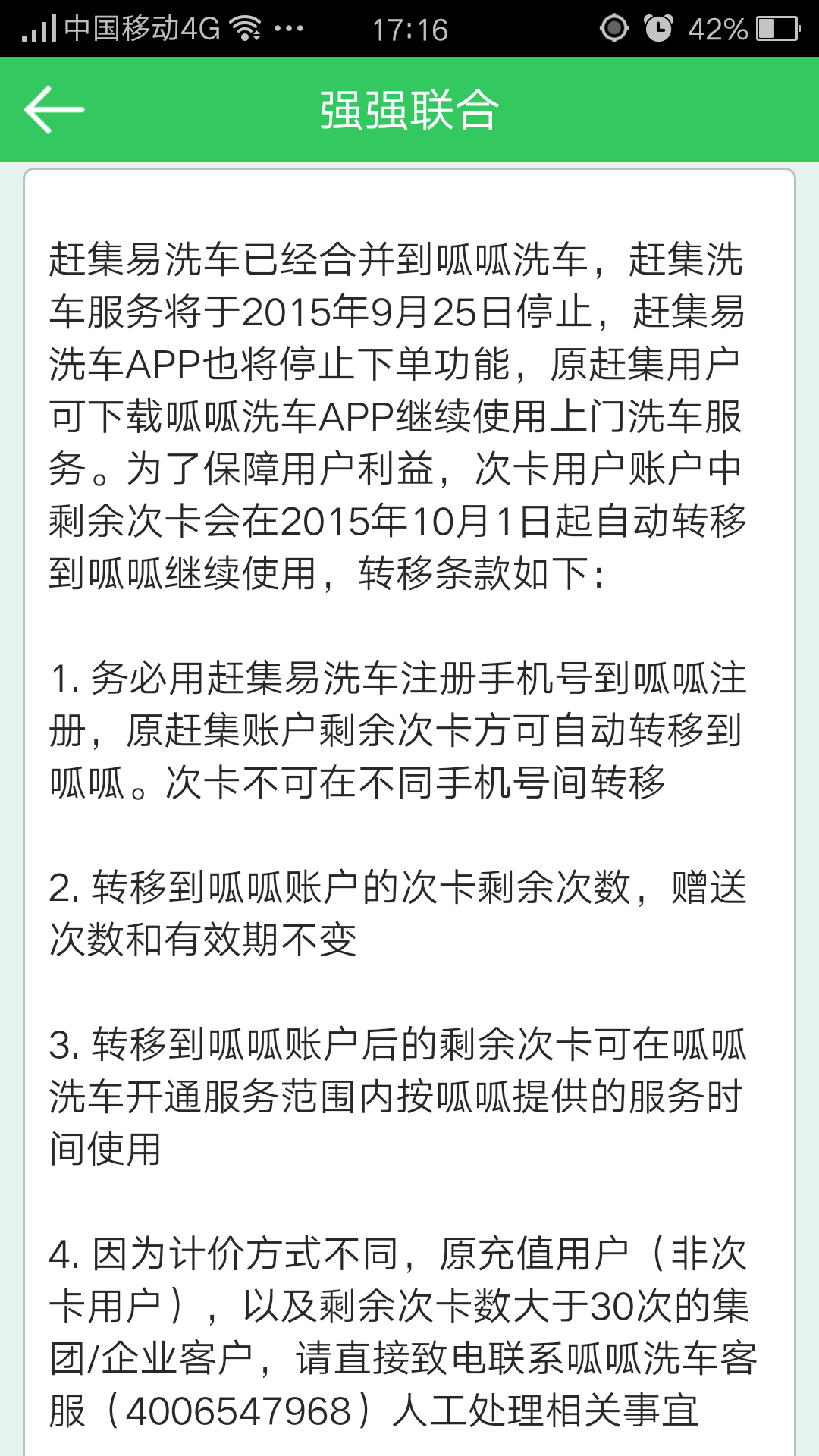 競爭太激烈，呱呱洗車和趕集易洗車要聯姻了 