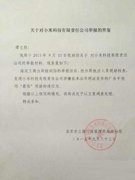 舉報還真成功了,小米因虛假宣傳遭立案調查