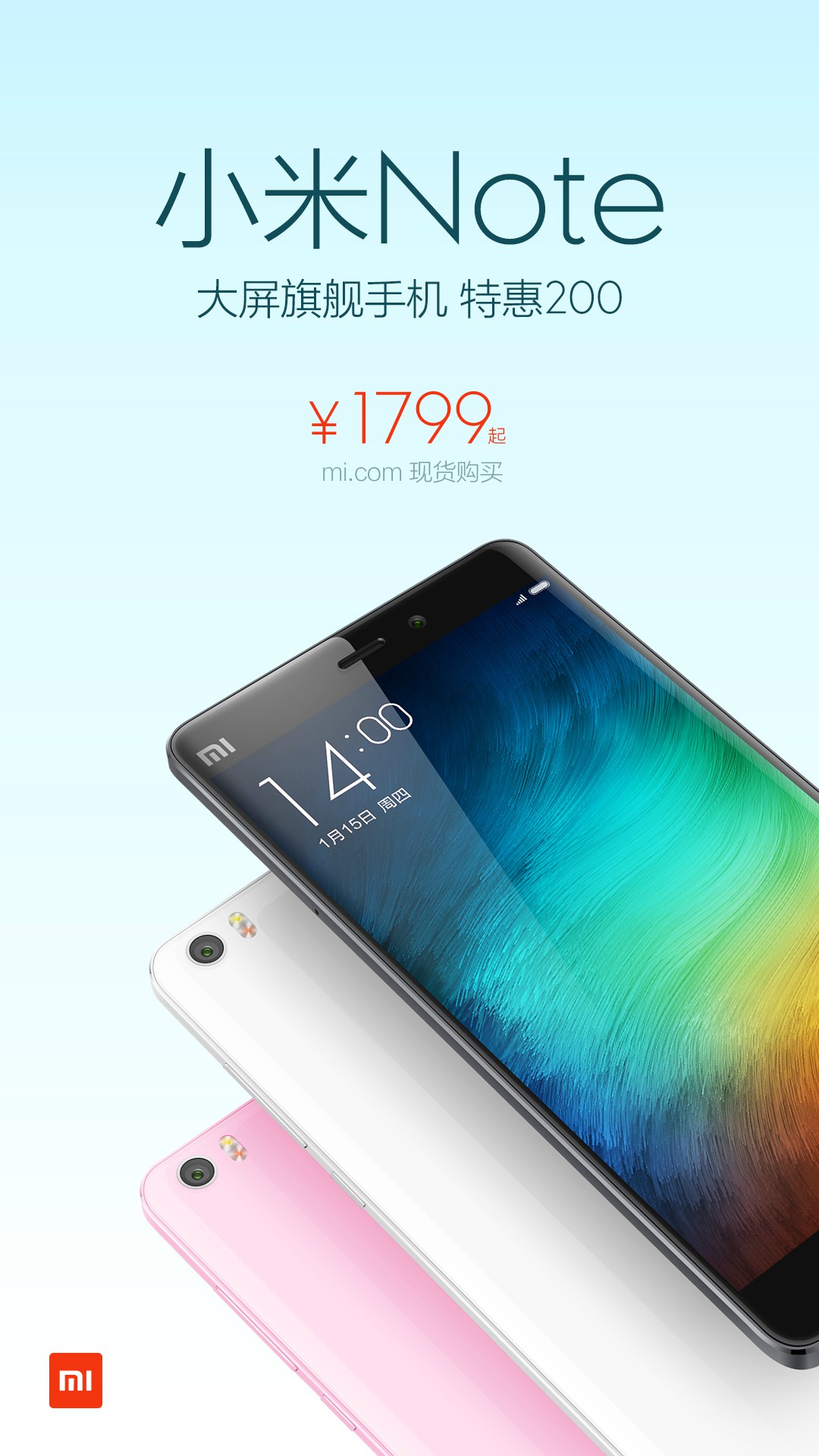 降價200元!小米Note現貨1799元大甩賣了