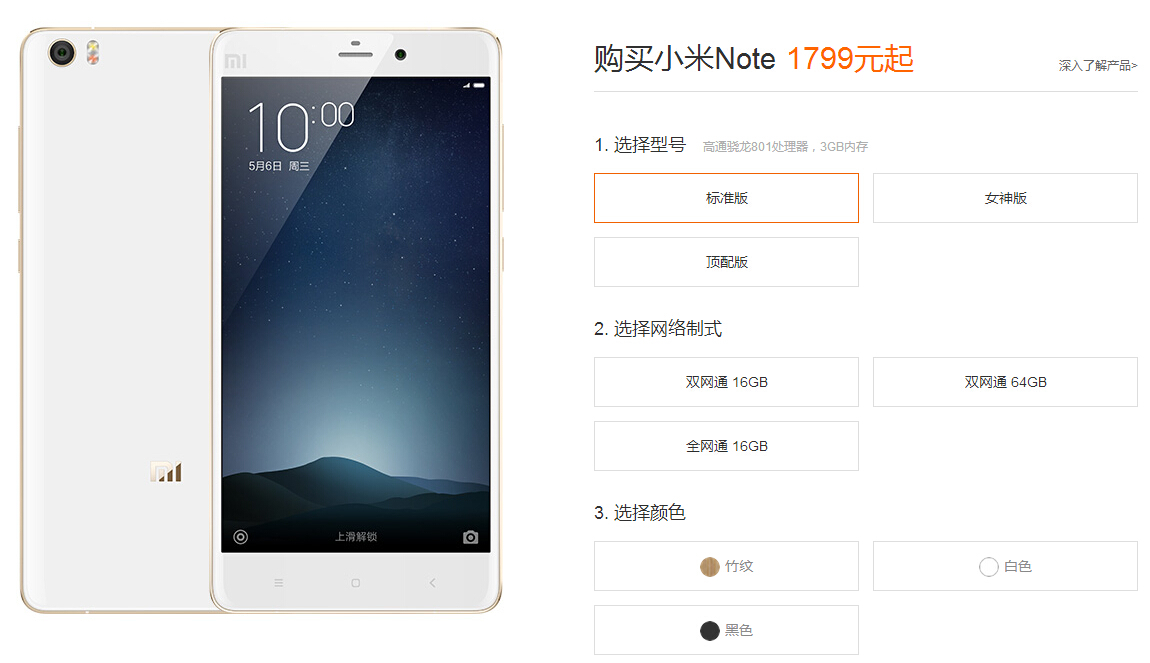 降價200元!小米Note現貨1799元大甩賣了