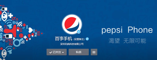 驚！飲料巨頭百事可樂(lè)也要做手機(jī)？