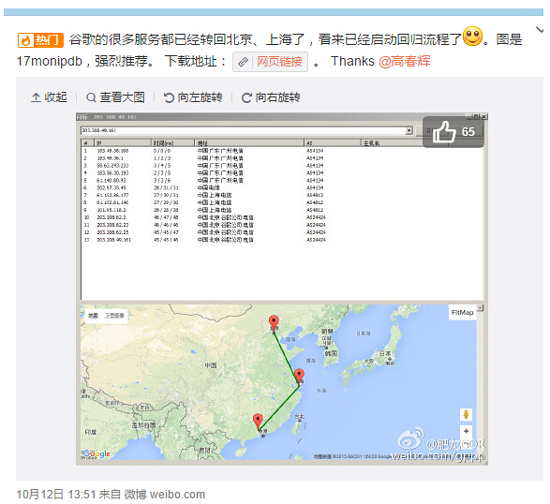 傳谷歌部分業務已重返大陸市場！