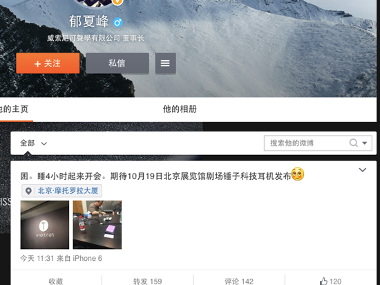 錘子再遭賣隊友:19日將發布新耳機?