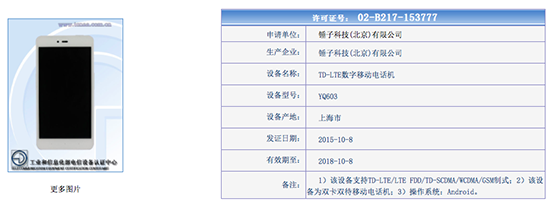 錘子再遭賣隊友:19日將發布新耳機?