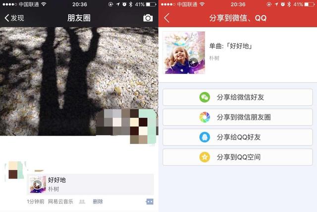 微信解封網(wǎng)易云音樂了！蝦米/天天動(dòng)聽哭暈
