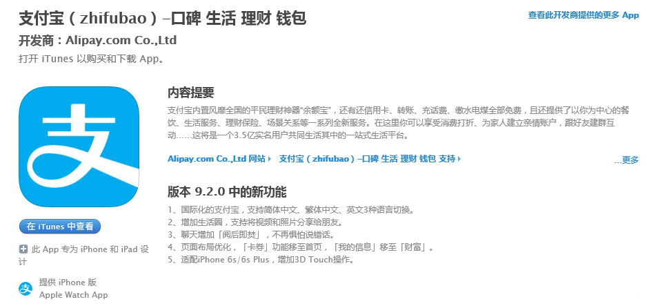 微信傻眼,支付寶9.2發(fā)布:新增生活圈、閱后即焚
