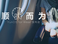 阿里巴巴發布YunOS智能手表系統，并帶來兩款新表