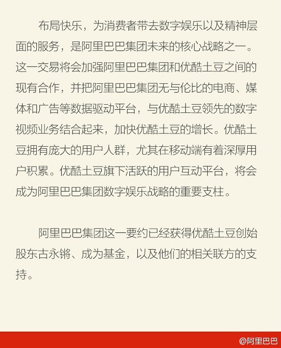 阿里巴巴超56億美金買下優(yōu)酷土豆，還是現(xiàn)金！