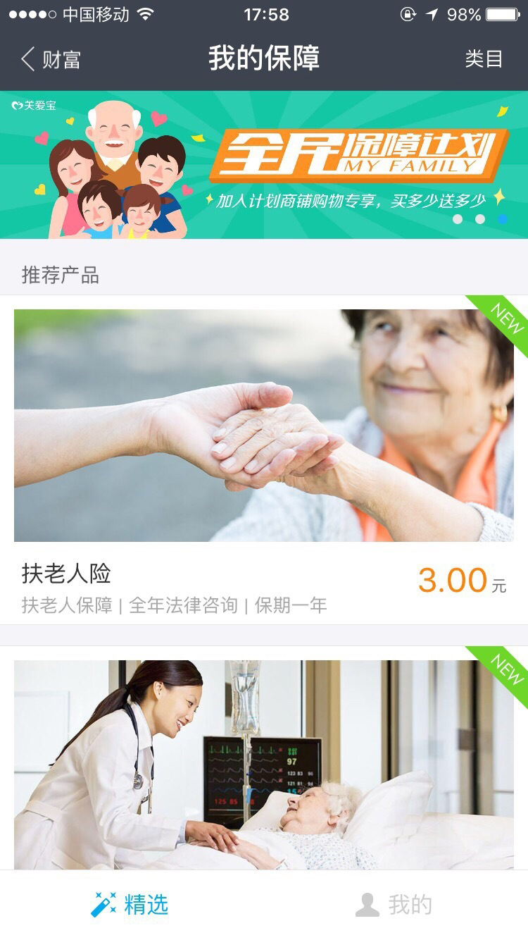 再也不怕被訛!支付寶上線3元“扶老人險”