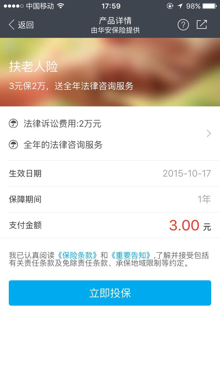 再也不怕被訛!支付寶上線3元“扶老人險”