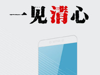 驍龍820+2K屏 樂視將發布那么彪悍的手機？