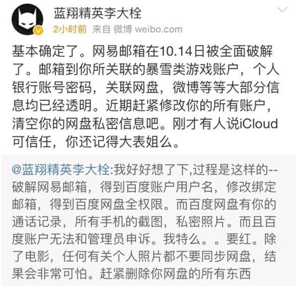 網(wǎng)易郵箱遭暴力破解引恐慌？官方發(fā)聲明否認