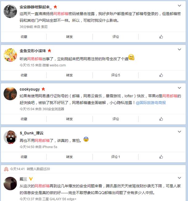 網(wǎng)易郵箱遭暴力破解引恐慌？官方發(fā)聲明否認