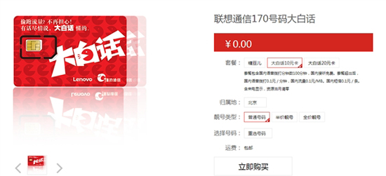 死磕小米,聯想發布更便宜的移動電話卡!