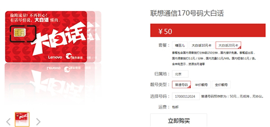 死磕小米,聯想發布更便宜的移動電話卡!