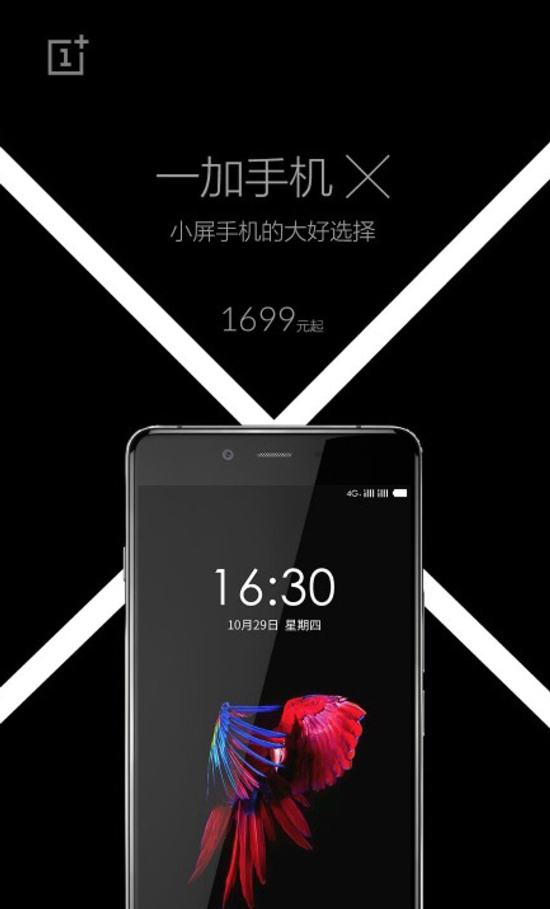 一加X信息匯總：驍龍801，定價1699元？