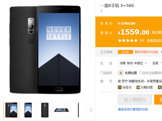 一加X信息匯總：驍龍801，定價1699元？
