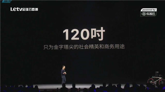 售價49.99萬！樂視發布120寸4K超級大電視