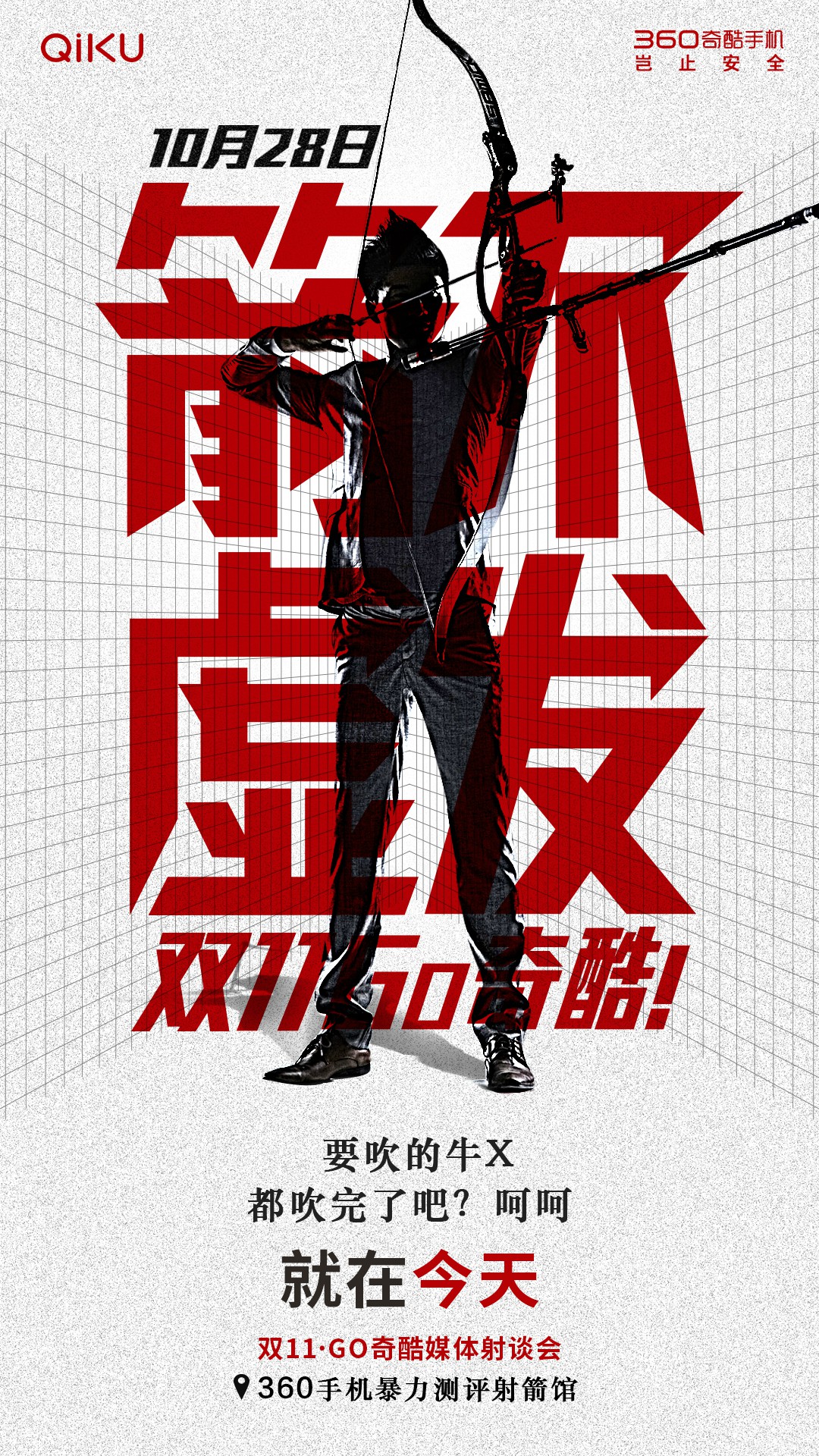 周鴻祎又要射手機了，“射談會”鬧哪樣？