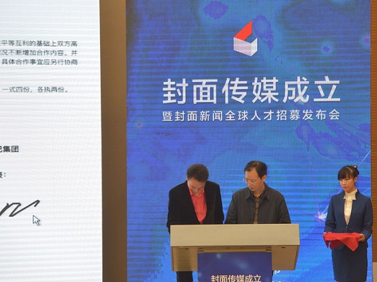 阿里攜手川報成立封面傳媒:另一個澎湃?