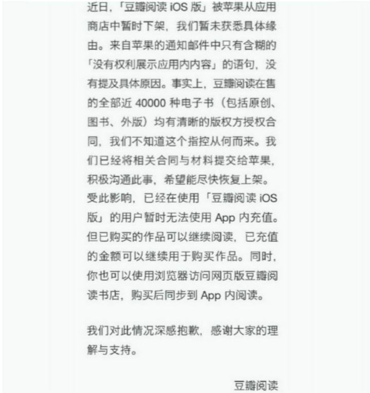 多看和豆瓣閱讀被蘋果下架，文案幾乎一樣！