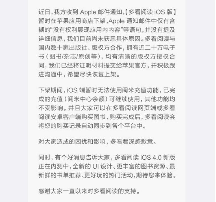 多看和豆瓣閱讀被蘋果下架，文案幾乎一樣！