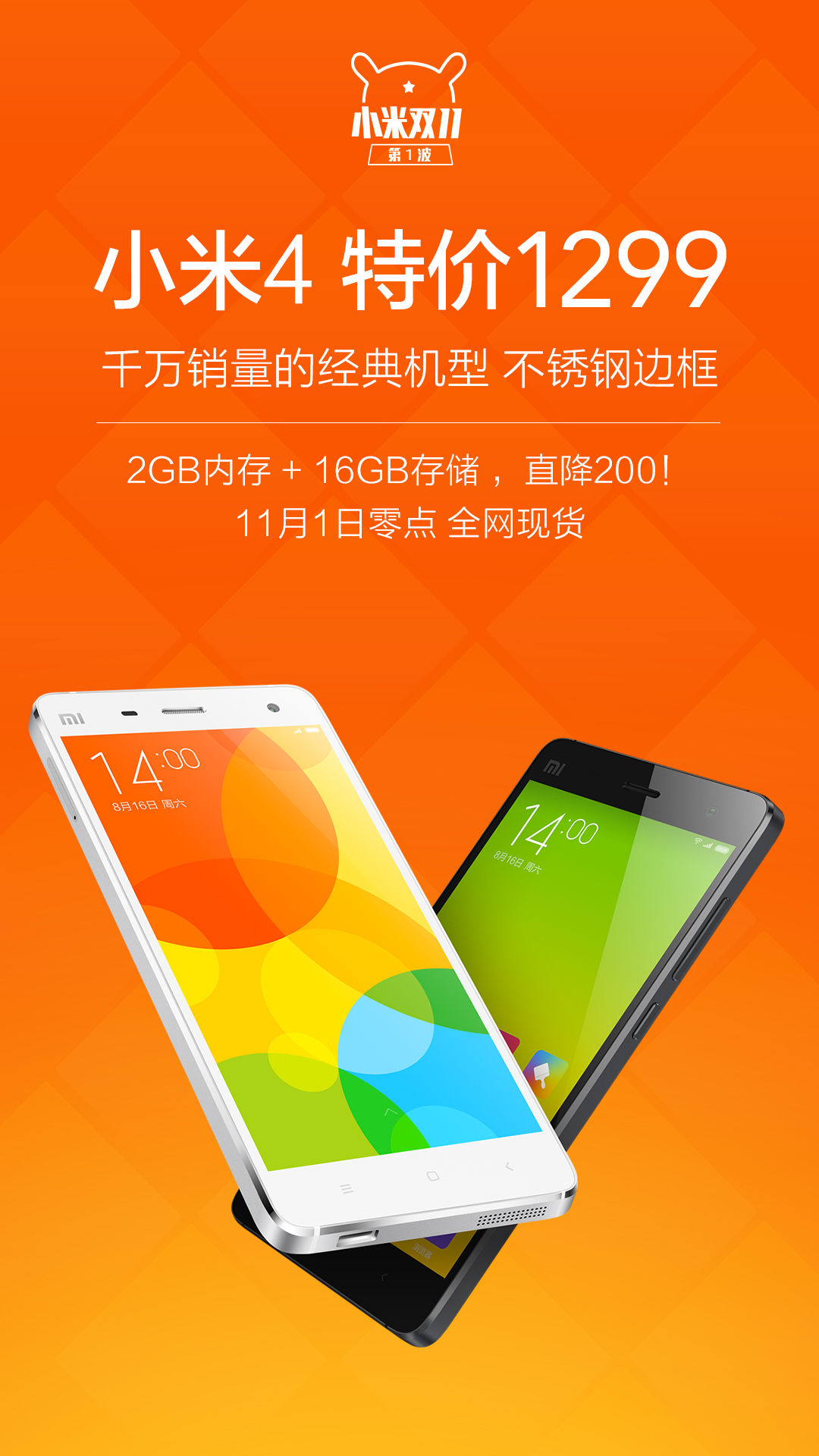 清貨了清貨了!小米4大降價 1299元現(xiàn)貨