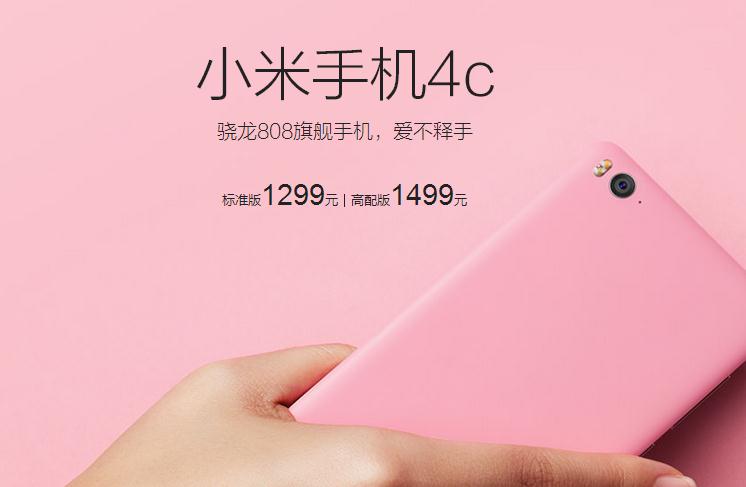 清貨了清貨了!小米4大降價 1299元現(xiàn)貨