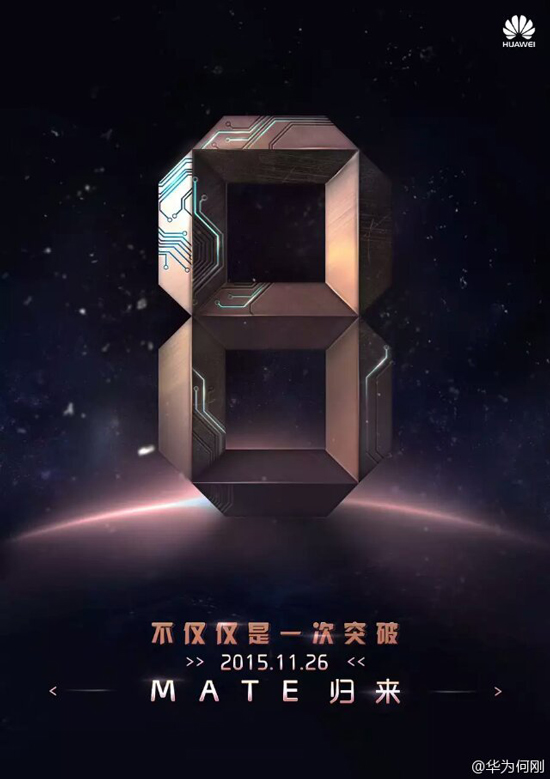華為放大招:Mate 8將于11月26日正式登場!