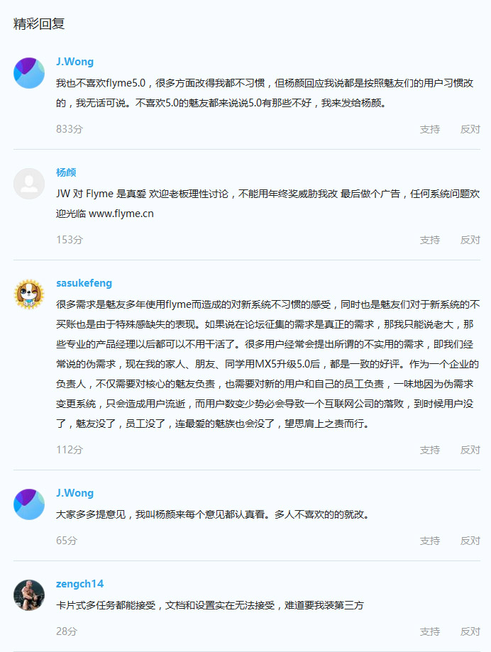 魅族Flyme 5.0遭用戶吐槽不好用,連黃章也不喜歡
