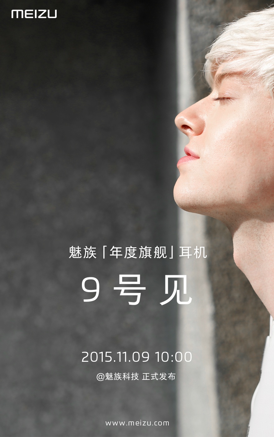 小米超級(jí)無(wú)語(yǔ)，魅族跟風(fēng)推年度旗艦新品