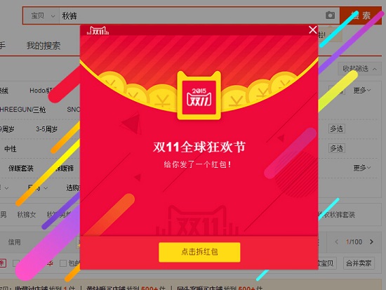 淘寶再現彈幕,竟然有驚喜紅包收!
